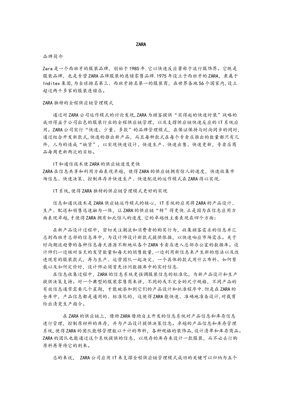 zara供应链运作模式_第1页