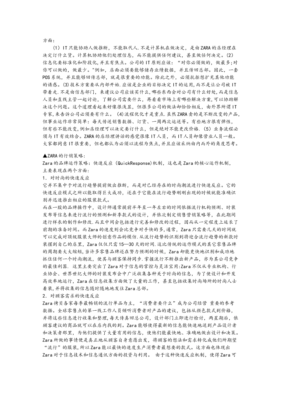 zara供应链运作模式_第2页