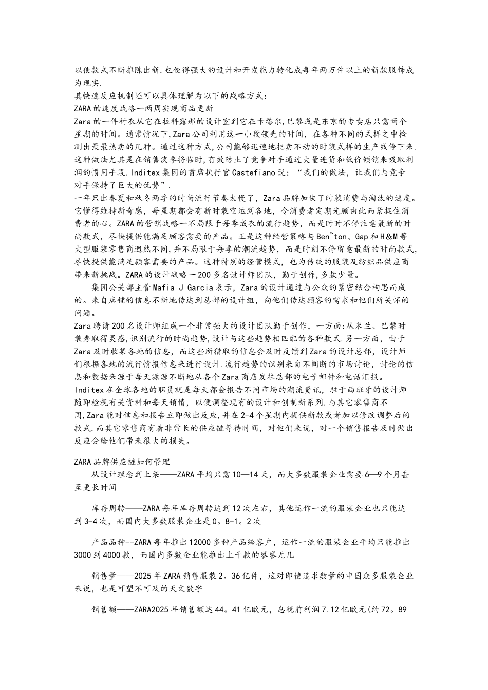 zara供应链运作模式_第3页