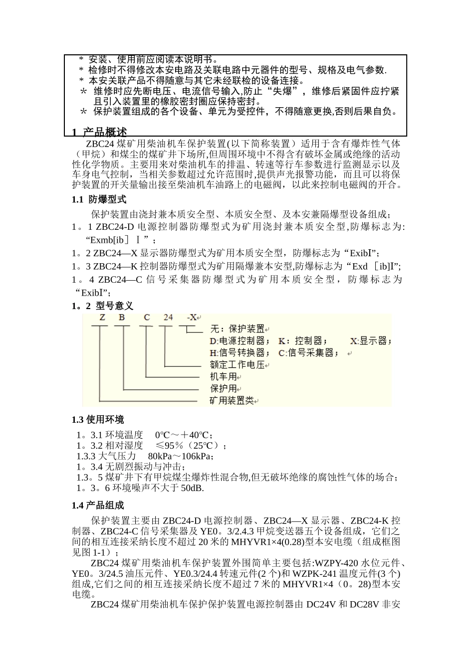 ZBC24煤矿用柴油机车保护装置说明书20251031-V2.0_第3页