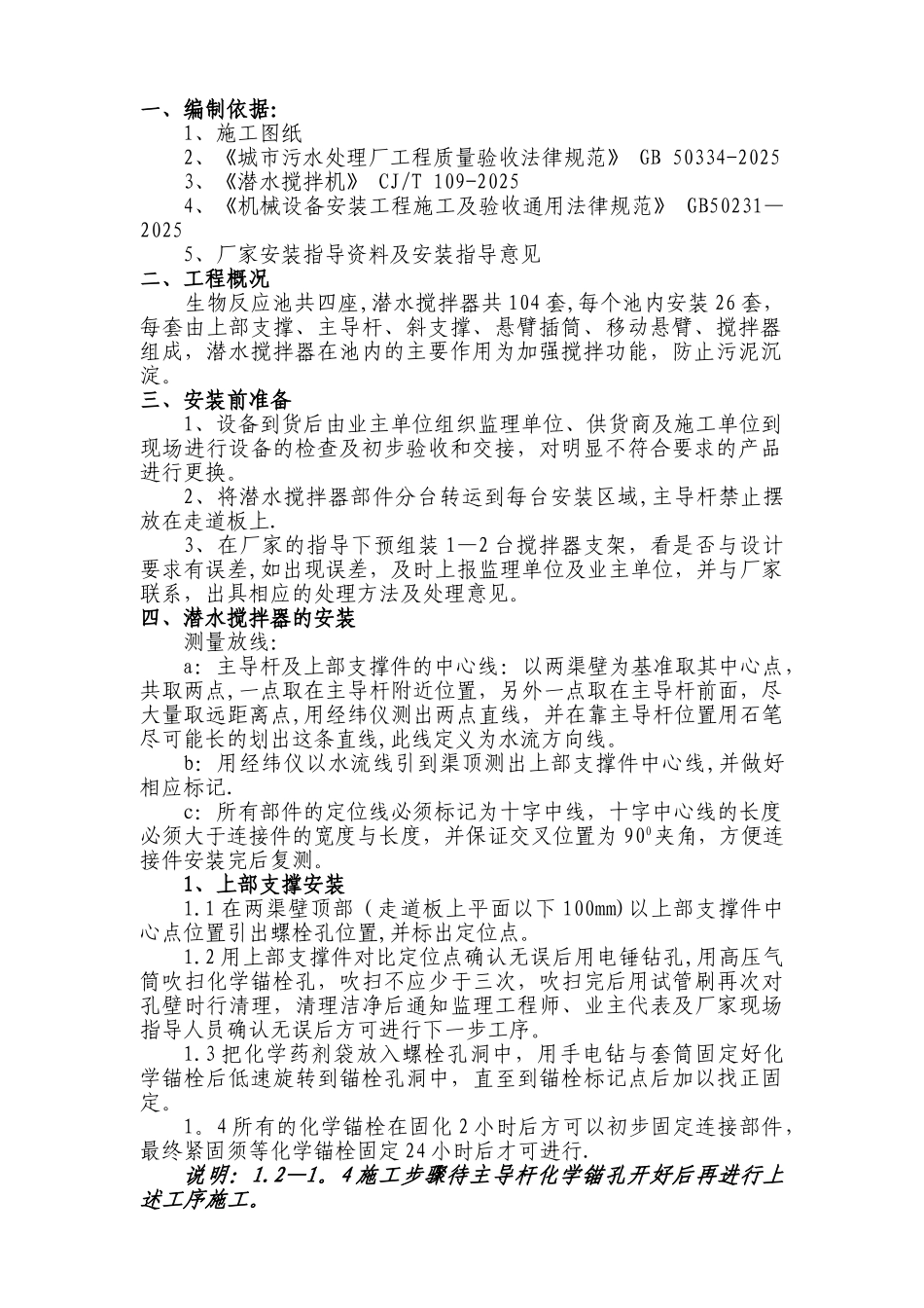 Z-4潜水搅拌器安装方案_第2页