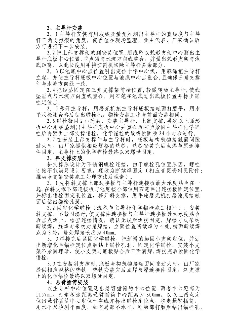 Z-4潜水搅拌器安装方案_第3页