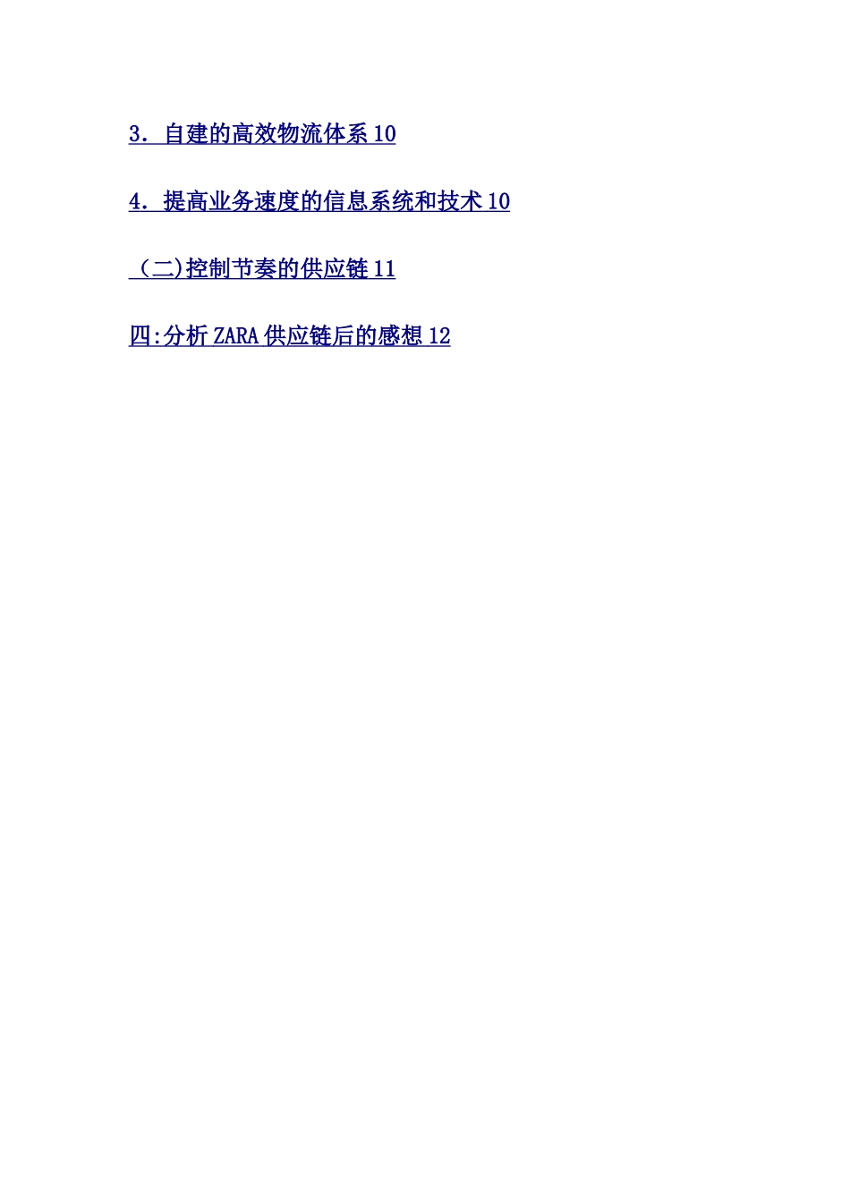 ZARA供应链管理案例分析_第3页