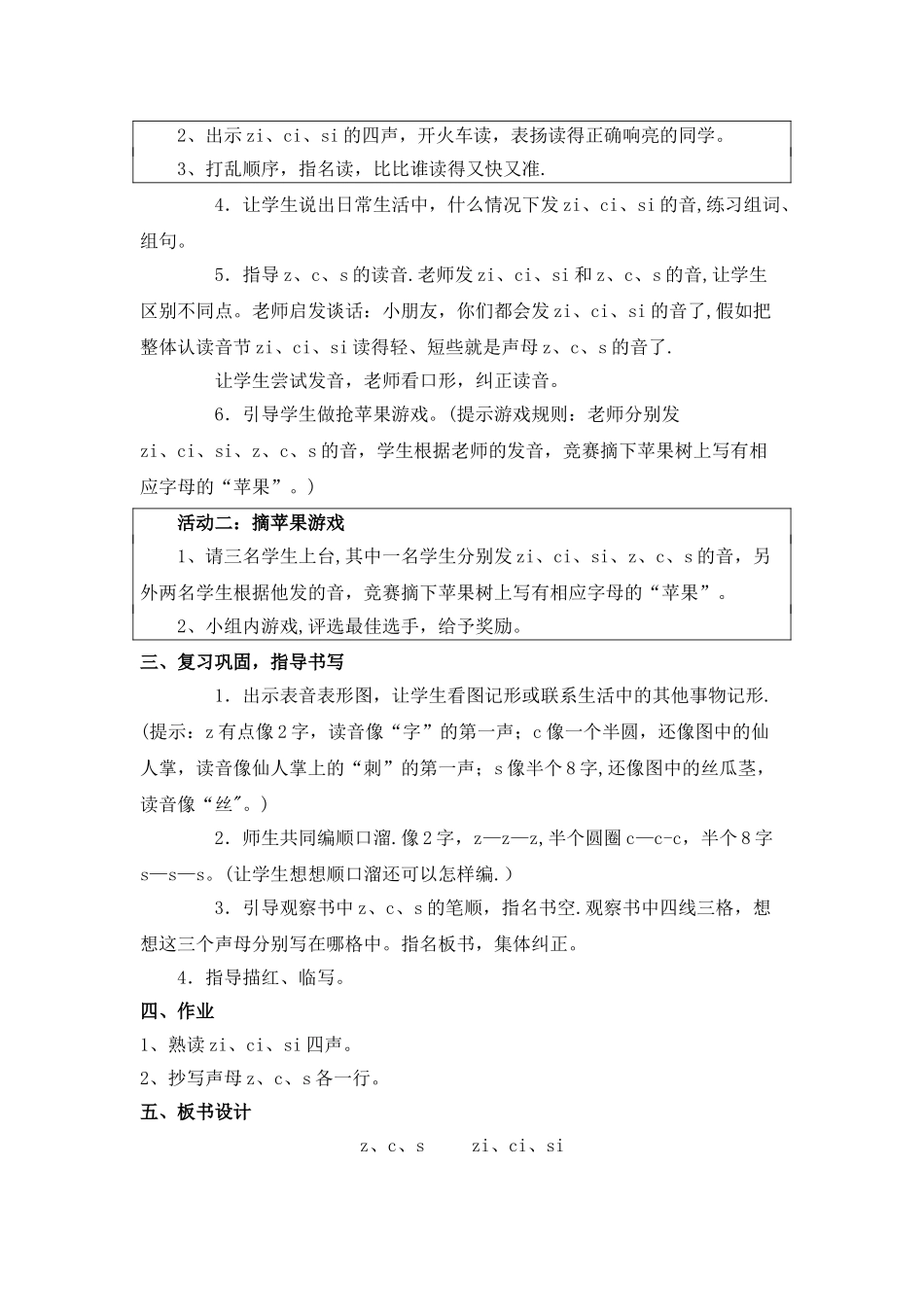 zcs教案-zhchsh教案-识字教案_第2页
