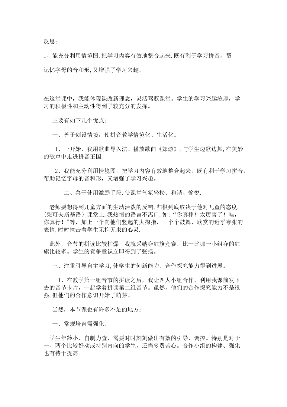 zcs教案-zhchsh教案-识字教案_第3页