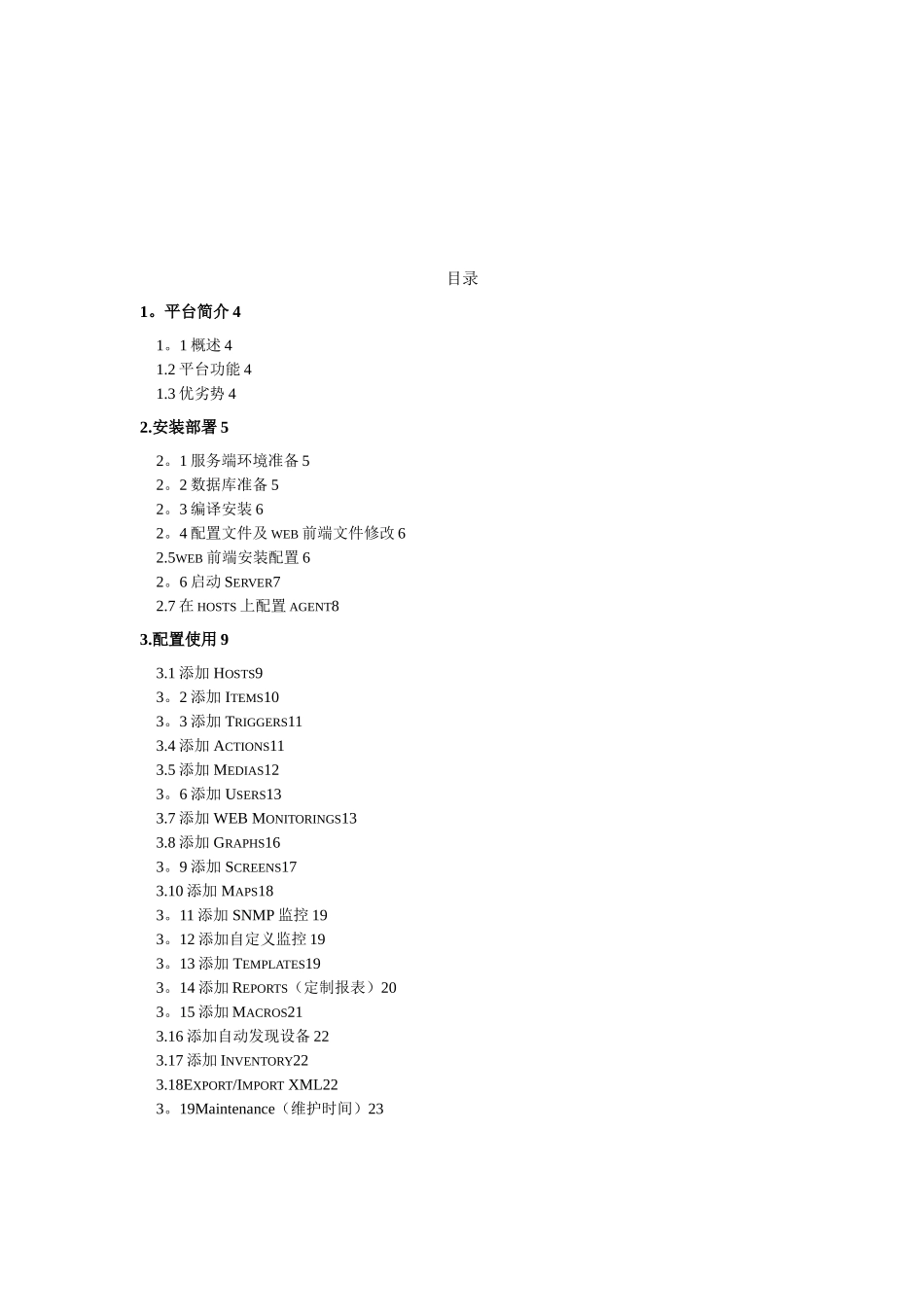 zbixx运维监控管理平台使用手册NEW_第2页