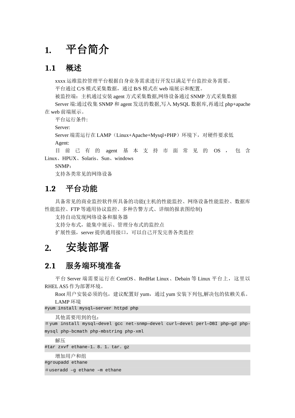 zbixx运维监控管理平台使用手册NEW_第3页