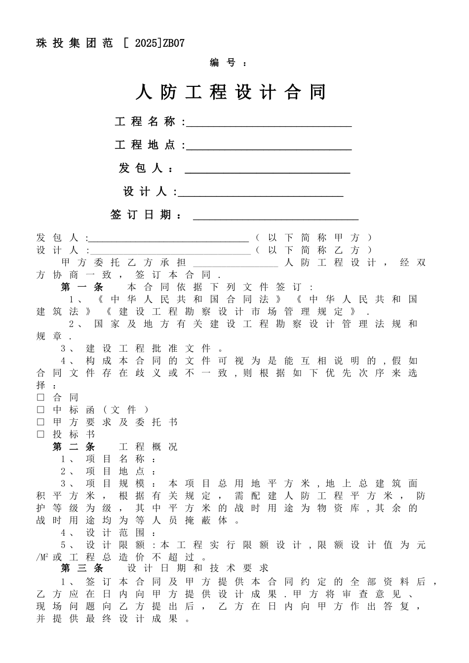 ZB.07-人防工程设计合同_第1页