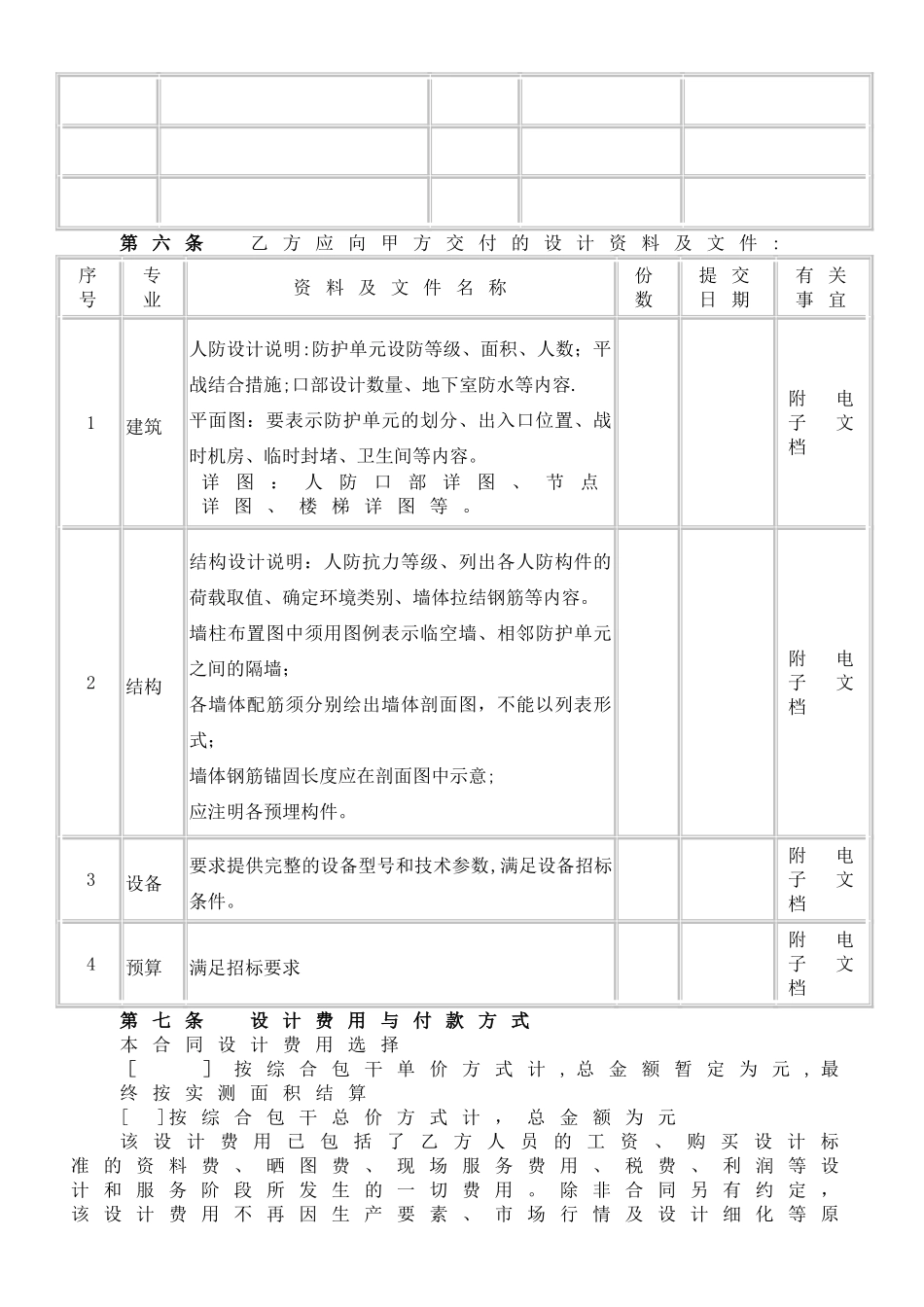 ZB.07-人防工程设计合同_第3页