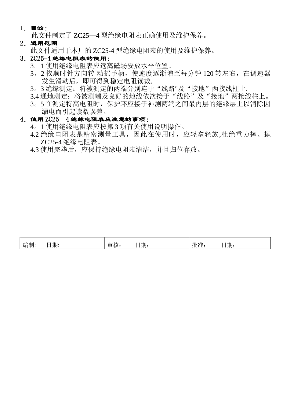 ZC25-4型绝缘电阻表使用规范指引_第1页