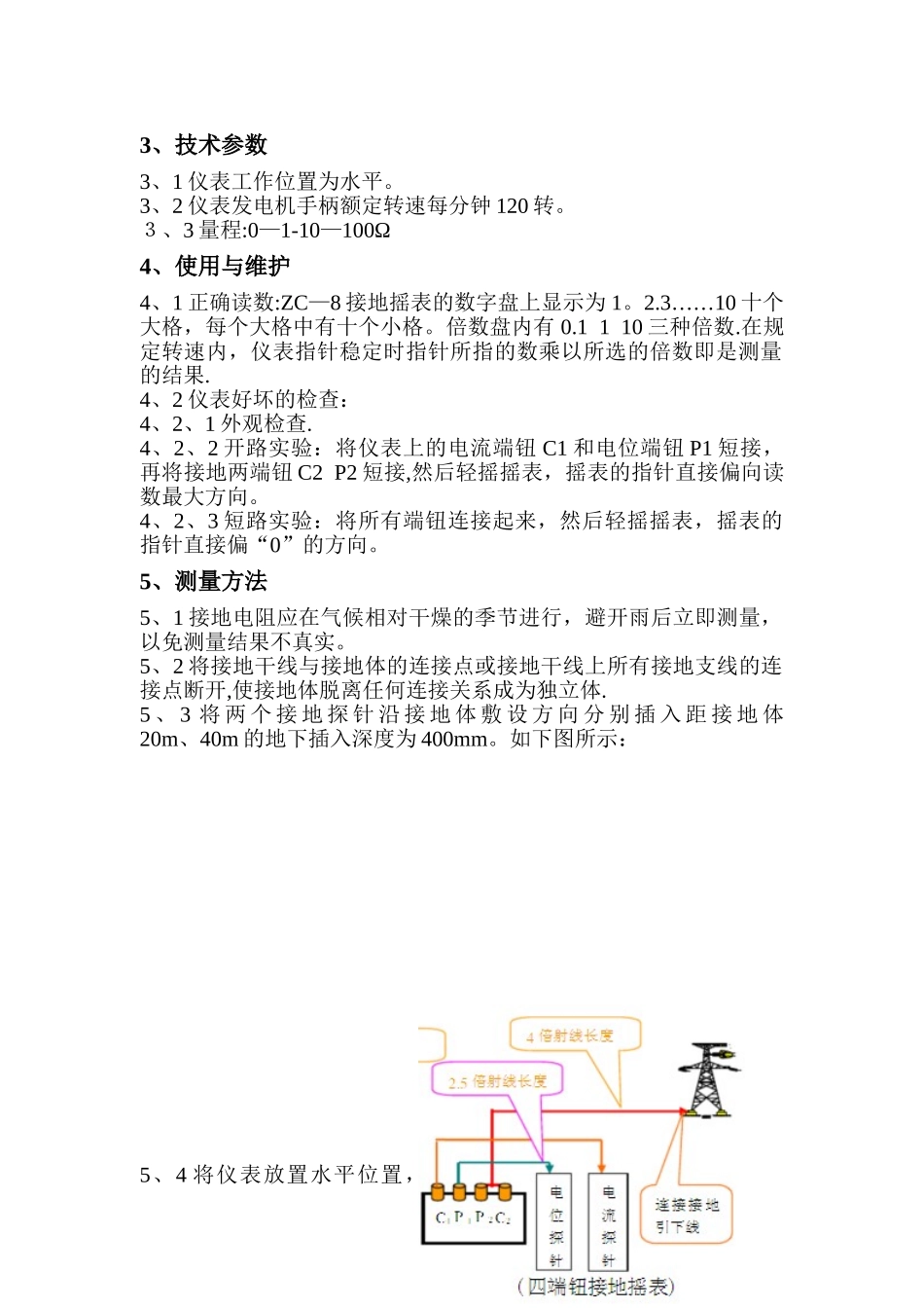ZC-8型接地电阻表使用说明书_第2页
