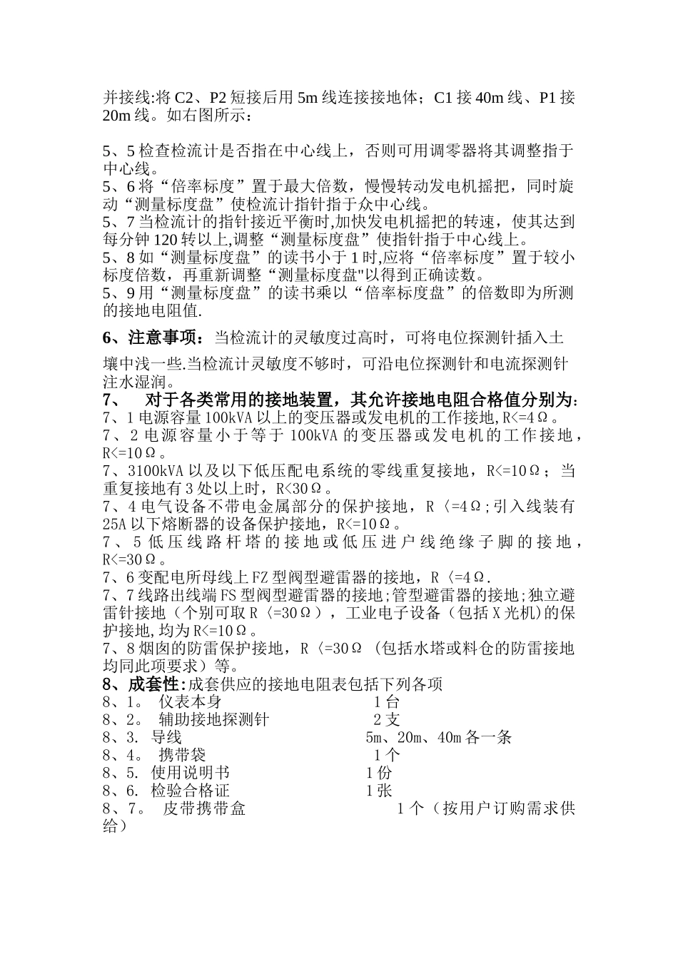 ZC-8型接地电阻表使用说明书_第3页