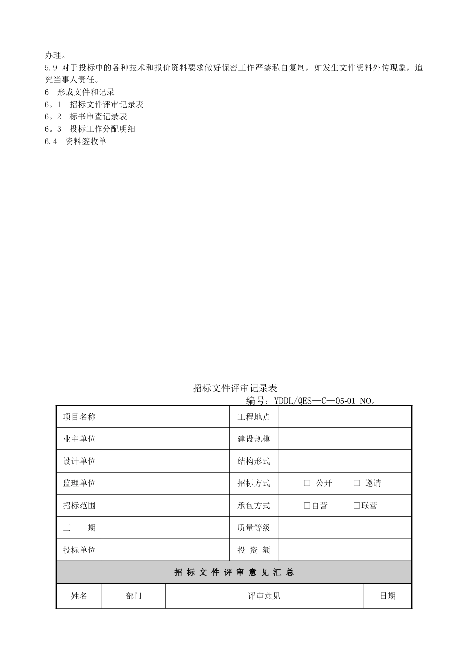 ZD05工程项目投标及工程承包合同管理制度_第2页
