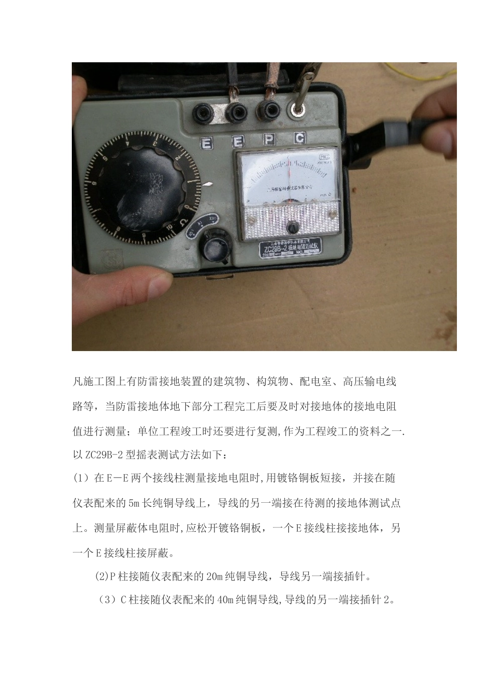 ZC29B-2接地摇表操作说明_第2页