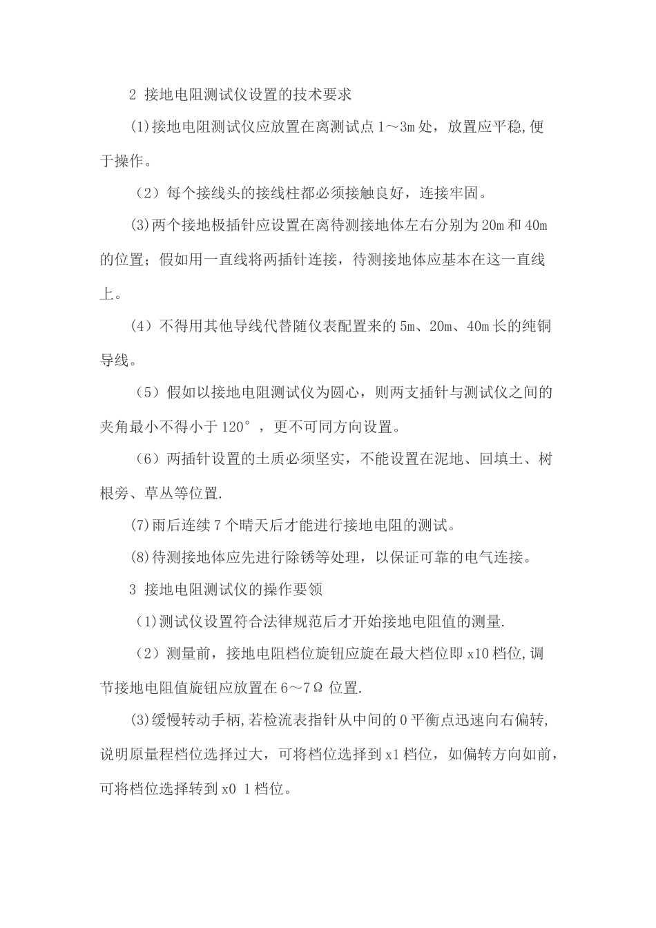 ZC29B-2接地摇表操作说明_第3页
