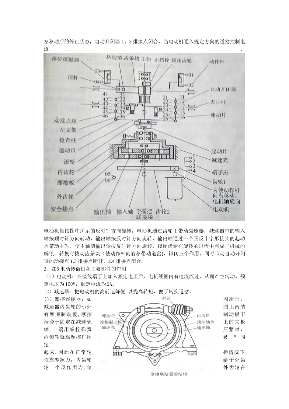 ZD6电动转辙机培训资料_第2页