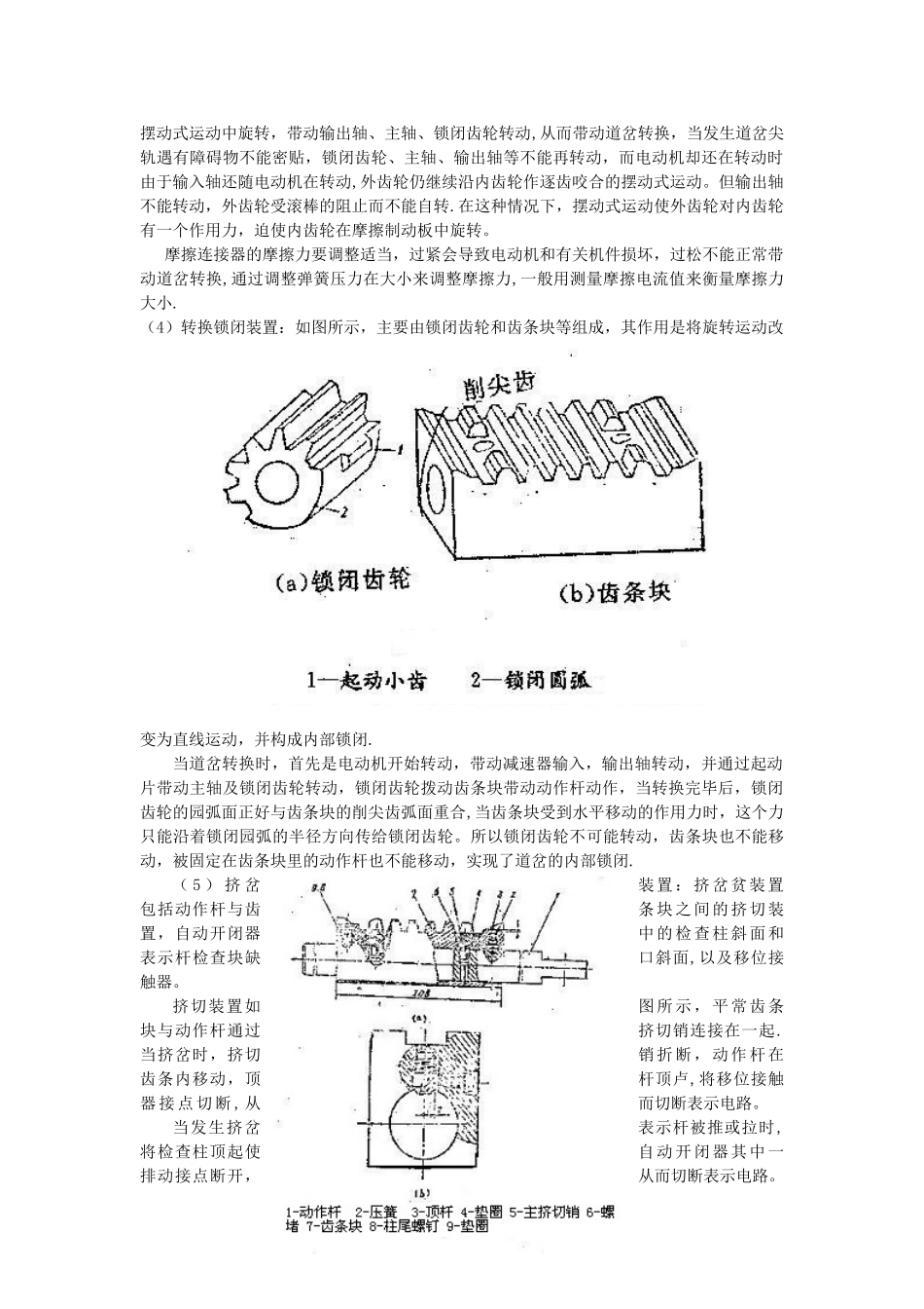 ZD6电动转辙机培训资料_第3页