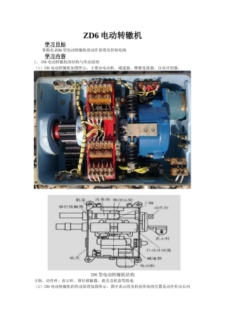 ZD6电动转辙机培训资料