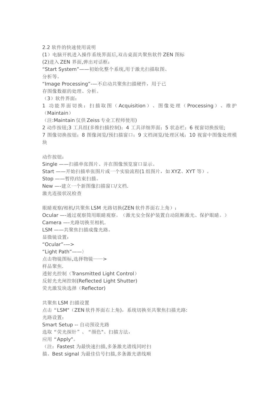 Zeiss-激光扫描共聚焦显微镜-操作手册_第2页