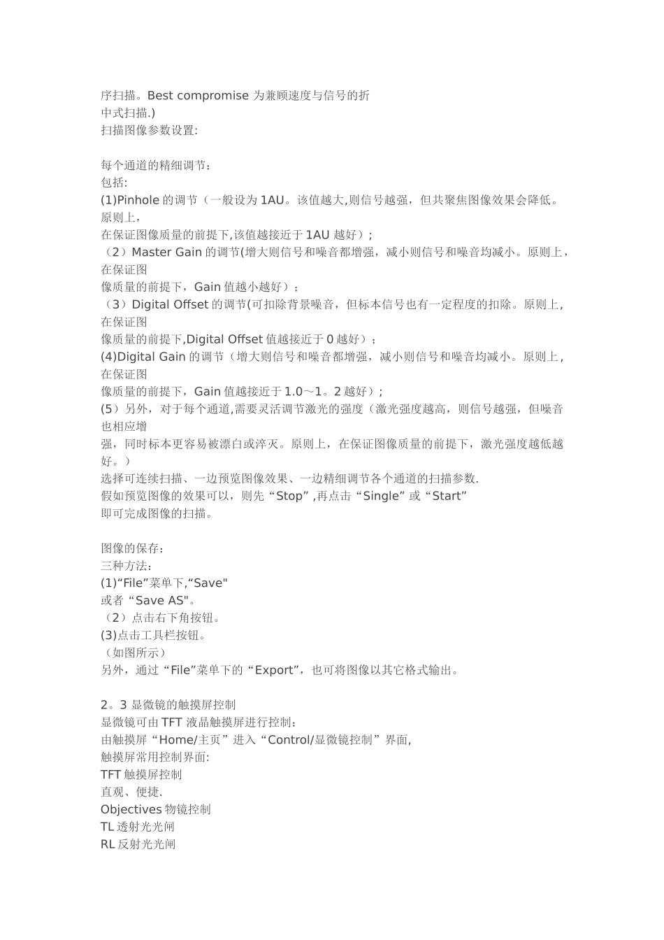 Zeiss-激光扫描共聚焦显微镜-操作手册_第3页