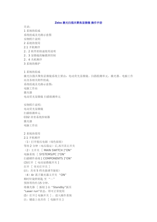 Zeiss-激光扫描共聚焦显微镜-操作手册