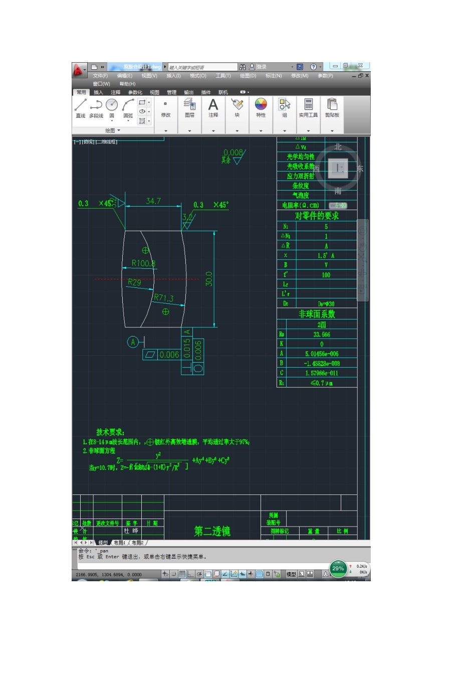 zemax设计---双胶合设计_第2页