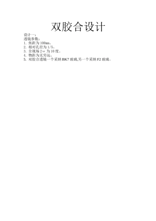zemax设计---双胶合设计