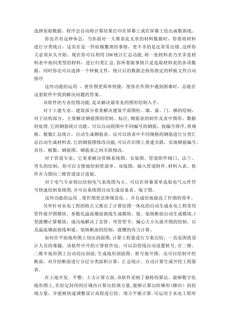 ZDM软件用户手册-zdm教程_第3页