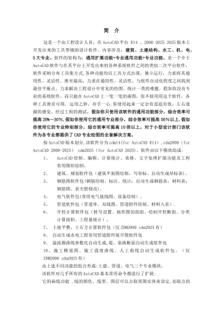 ZDM软件用户手册-zdm教程
