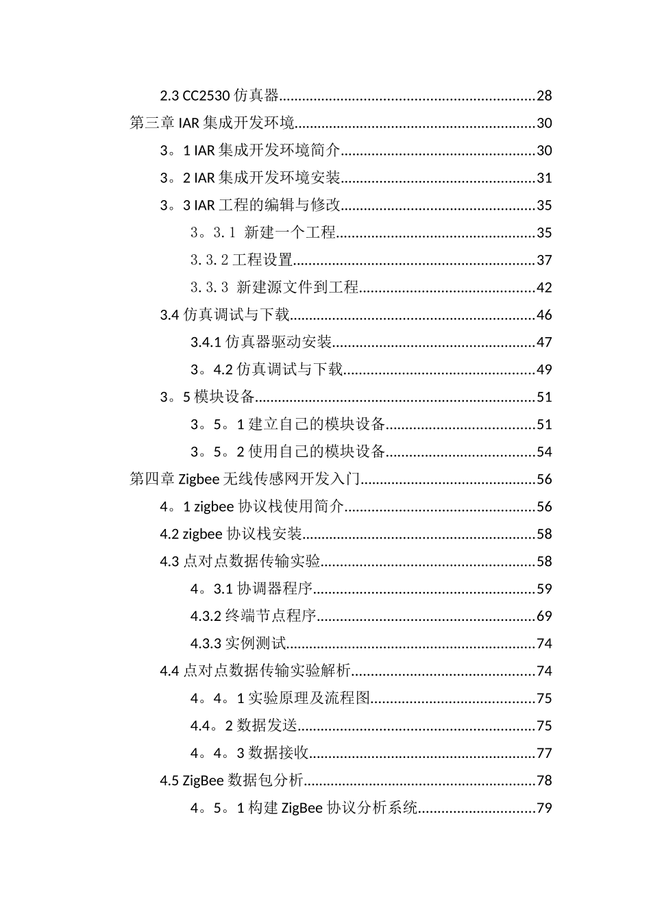 Zigbee无线传感网分析与实验手册--打印版_第2页