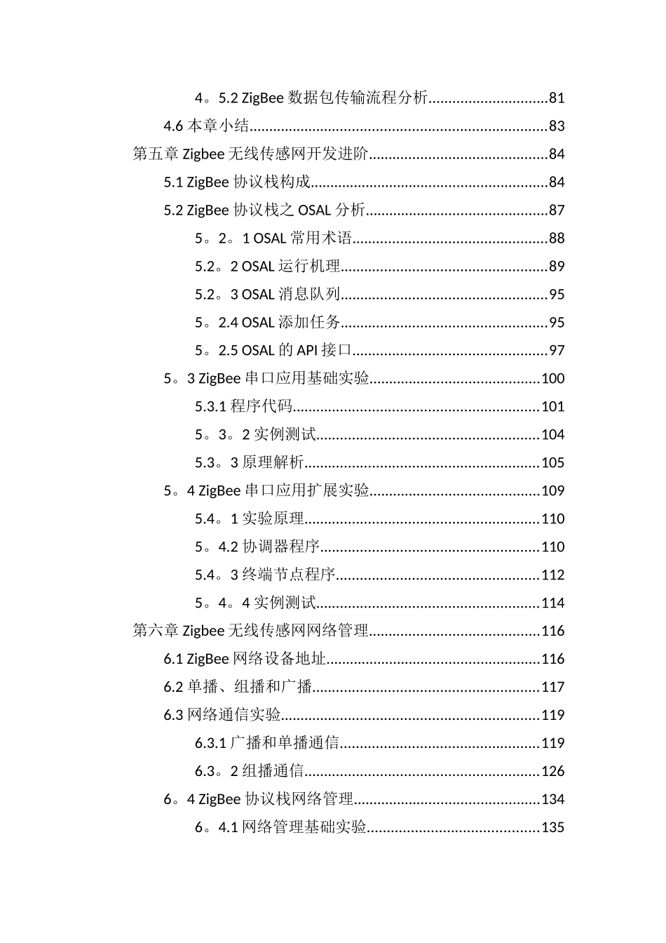 Zigbee无线传感网分析与实验手册--打印版_第3页
