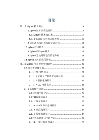 Zigbee无线传感网分析与实验手册--打印版