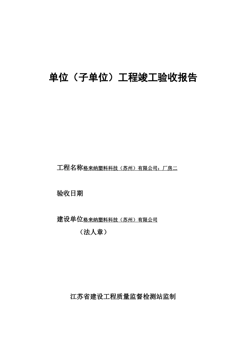 ZJ20.2：工程竣工验收报告-江苏省-苏州市_第1页