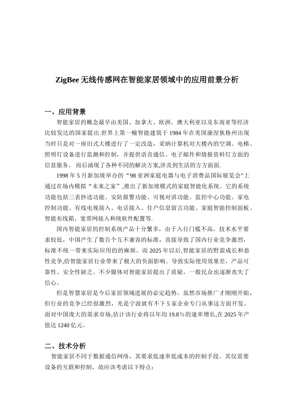 ZigBee无线传感网报告_第2页