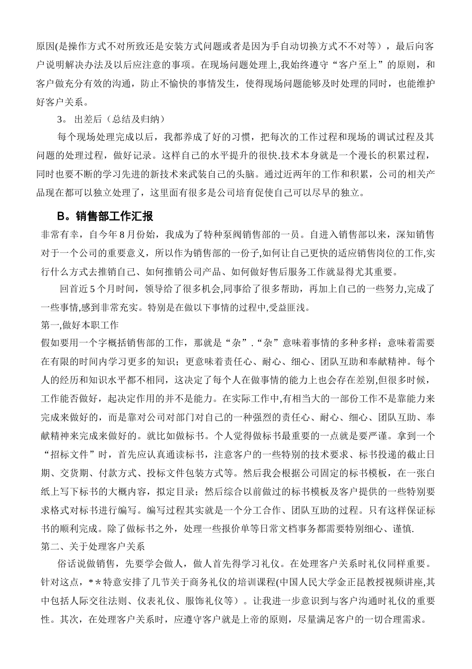 ZJ-2025年度总结和2025年度工作计划_第2页