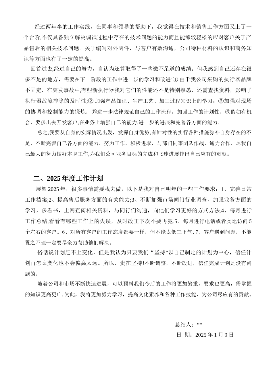 ZJ-2025年度总结和2025年度工作计划_第3页