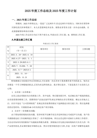 ZJ-2025年度总结和2025年度工作计划