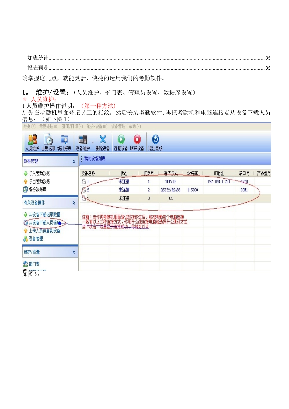 ZKTeco考勤软件说明书_第2页