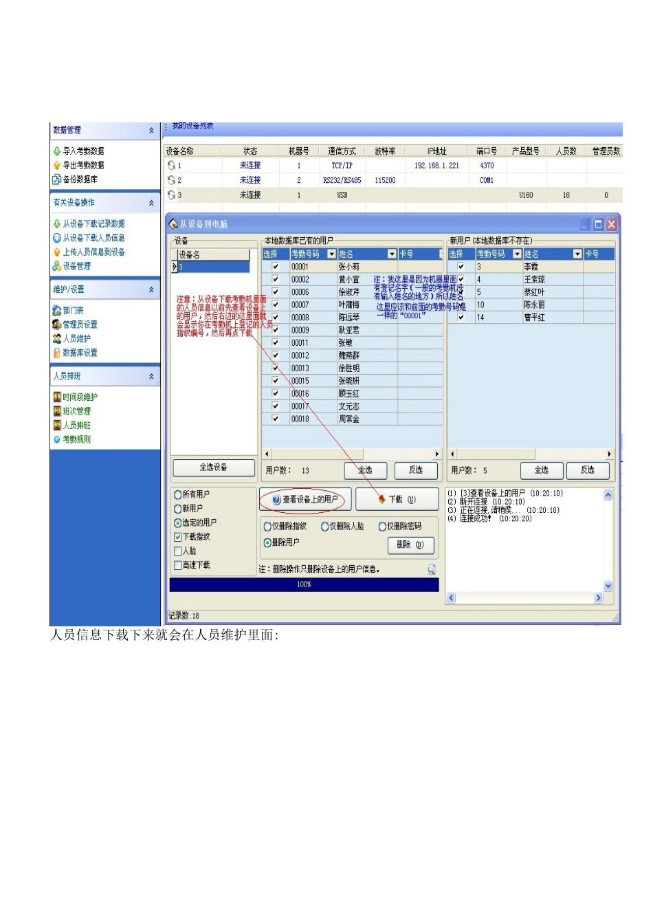 ZKTeco考勤软件说明书_第3页