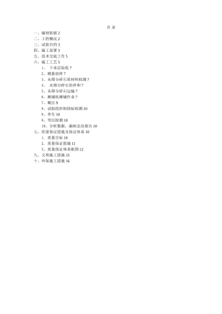ZK0+000-ZK0+300未筛分碎石垫层试验段施工方案