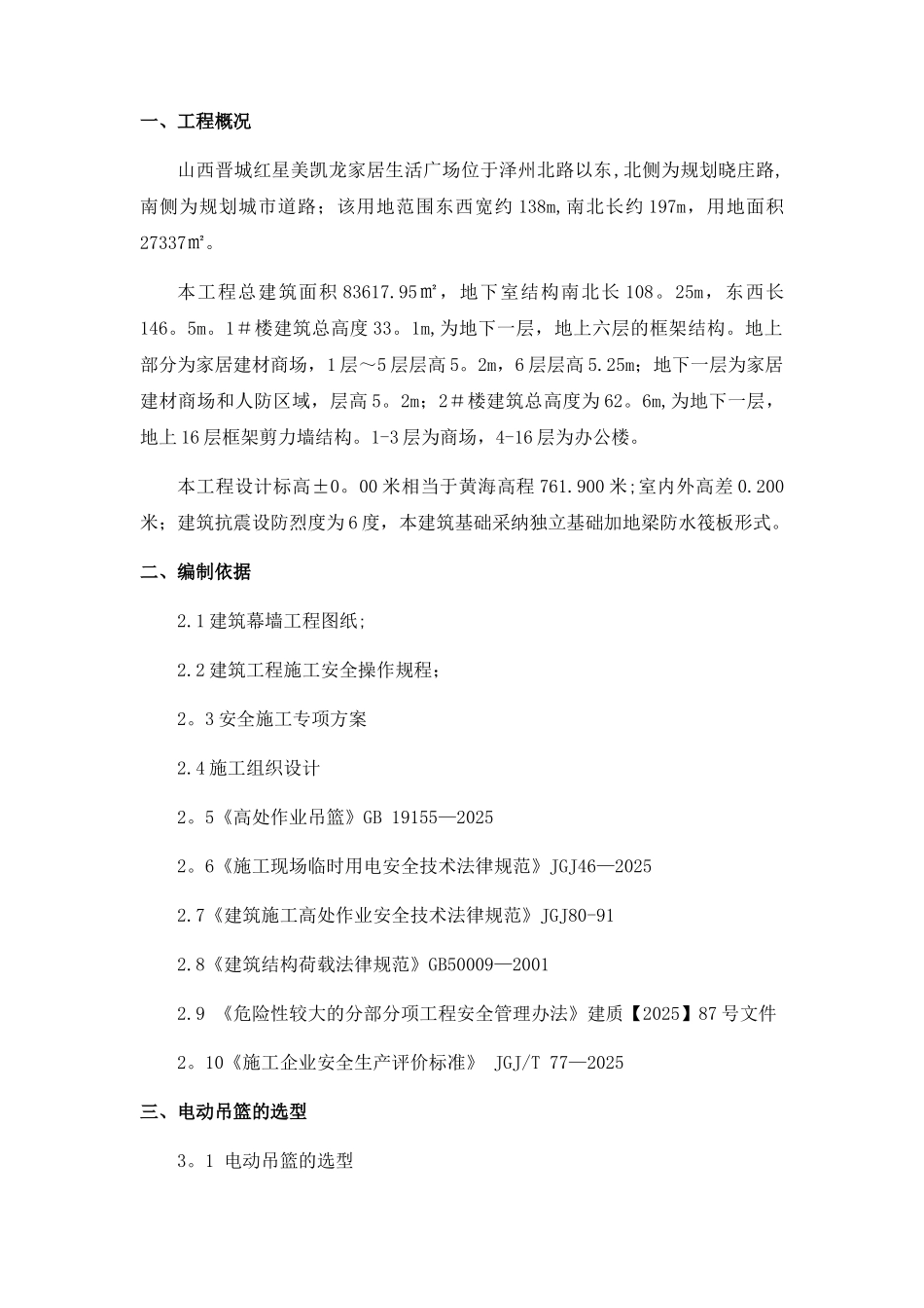 ZLP-630型高空作业吊篮安拆及使用方案_第3页