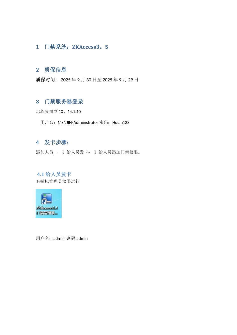 ZKAccess3.5门禁系统管管理员手册_第1页
