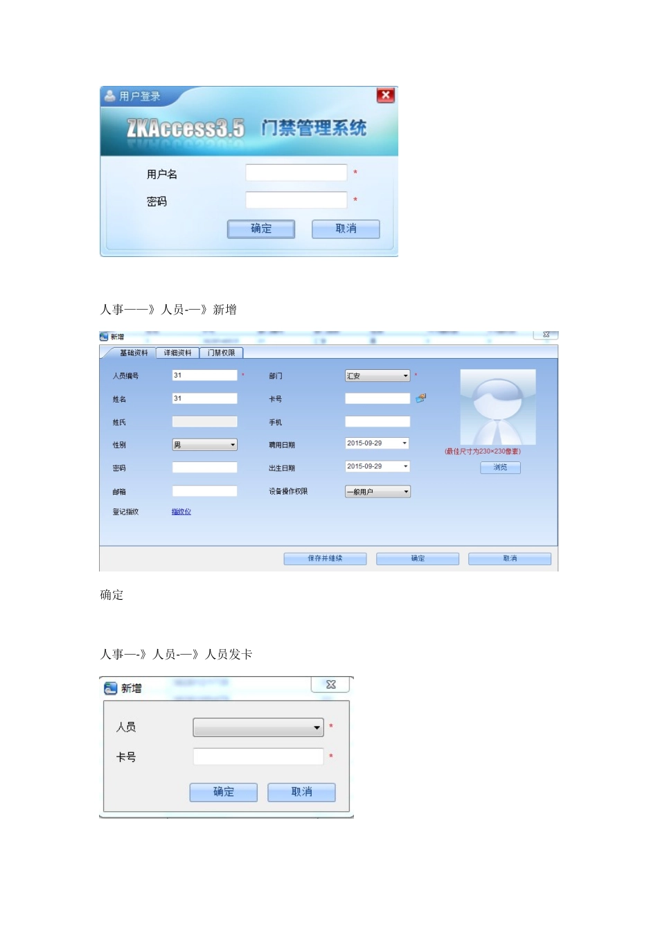 ZKAccess3.5门禁系统管管理员手册_第2页
