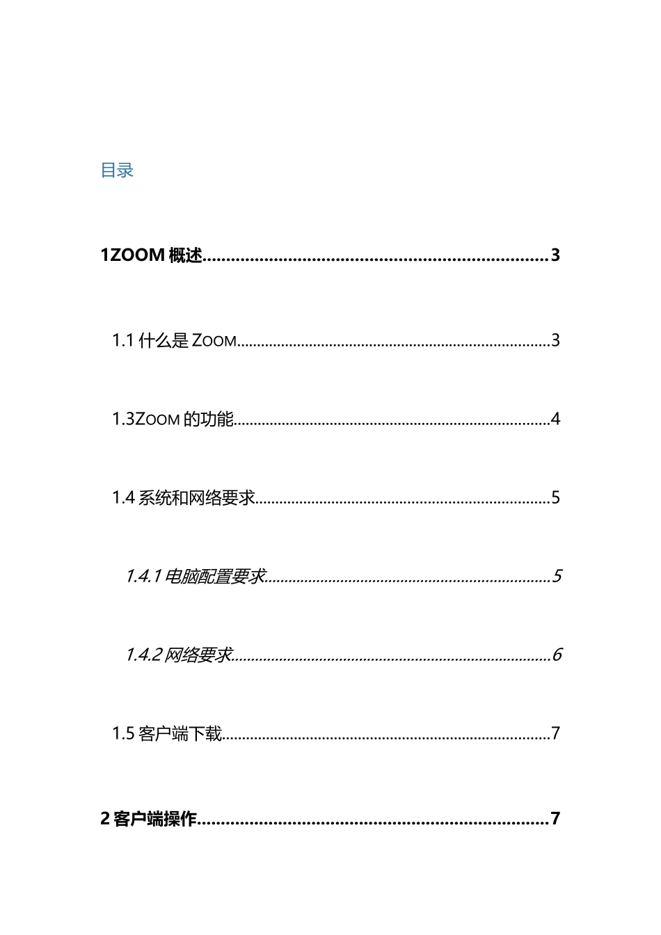 Zoom会议系统使用手册_第2页