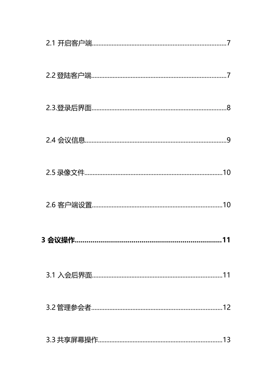 Zoom会议系统使用手册_第3页