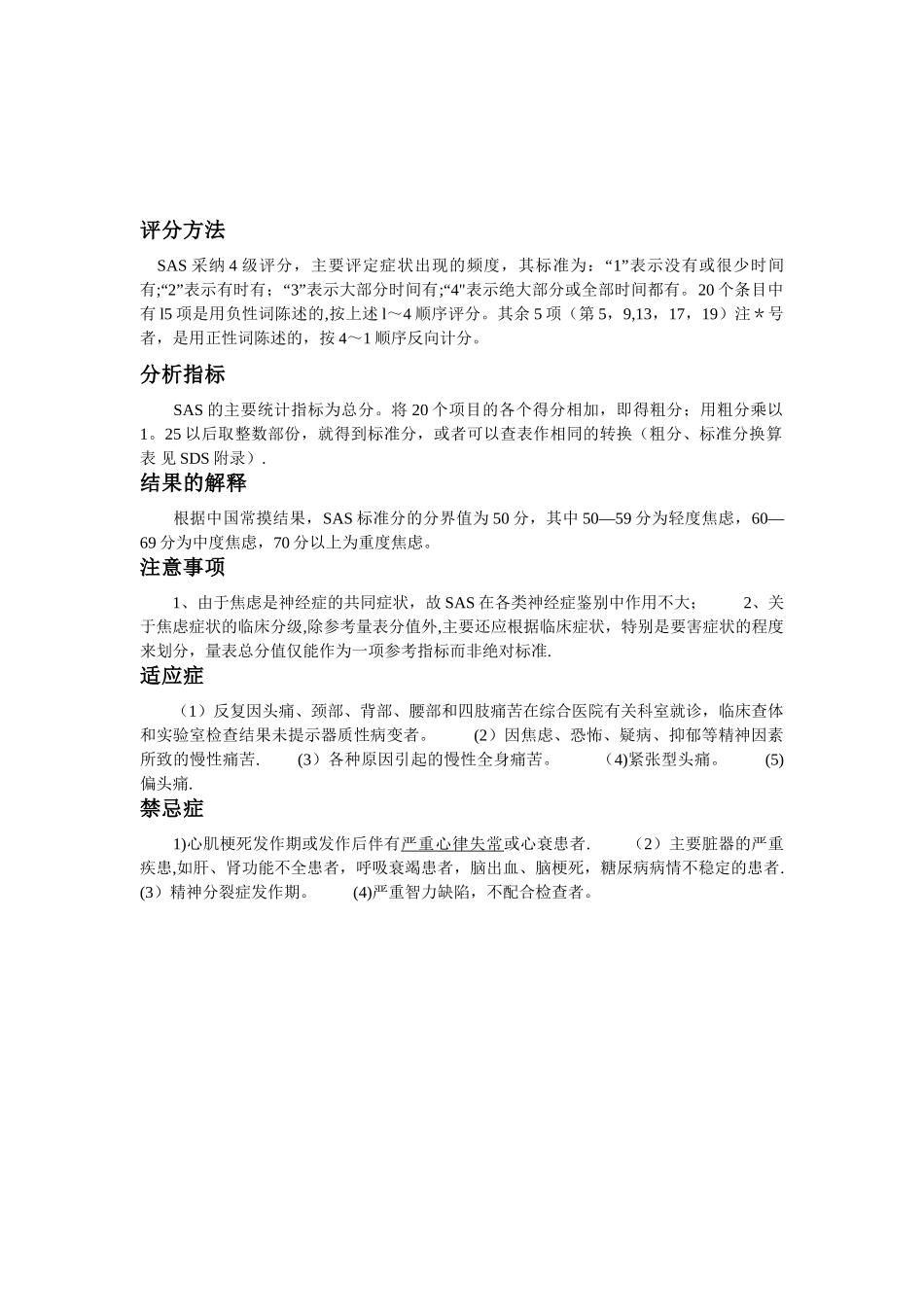 Zung氏焦虑自评量表_第2页