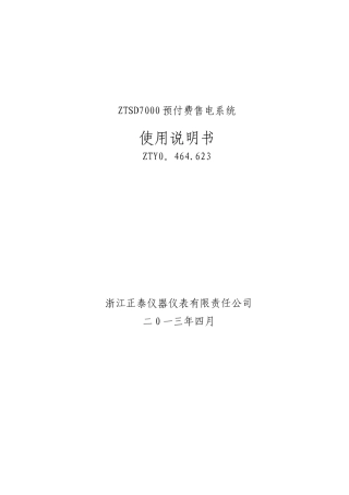 ZTSD7000-售电软件使用说明书