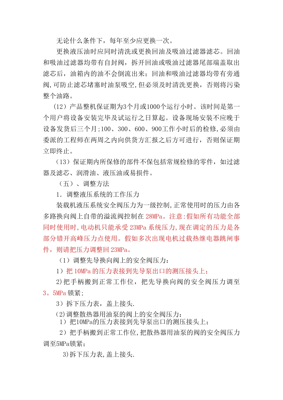 ZWY-80-45L煤矿用挖掘式装载机操作安全技术措施1_第3页