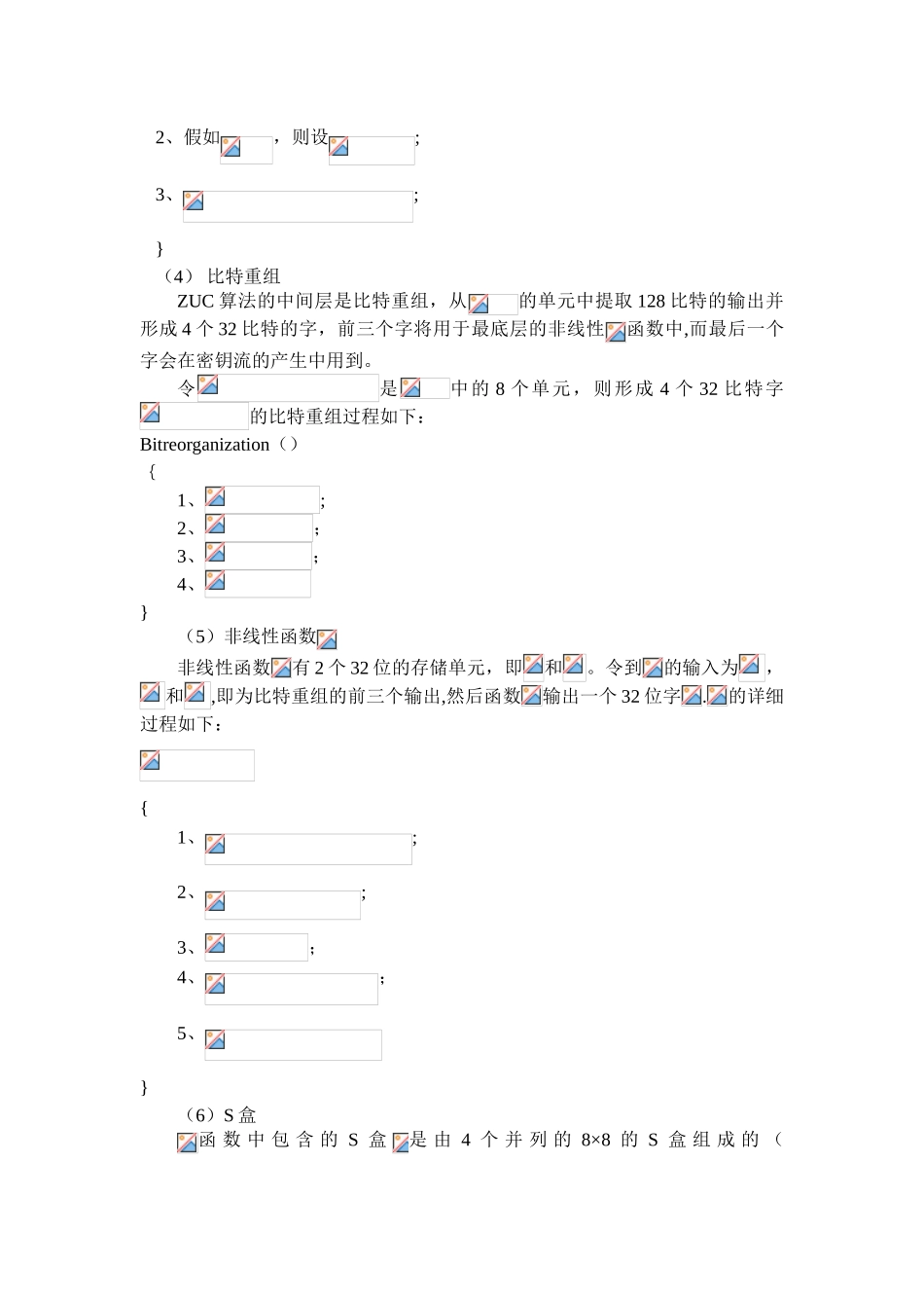 ZUC算法原理及实现过程_第3页