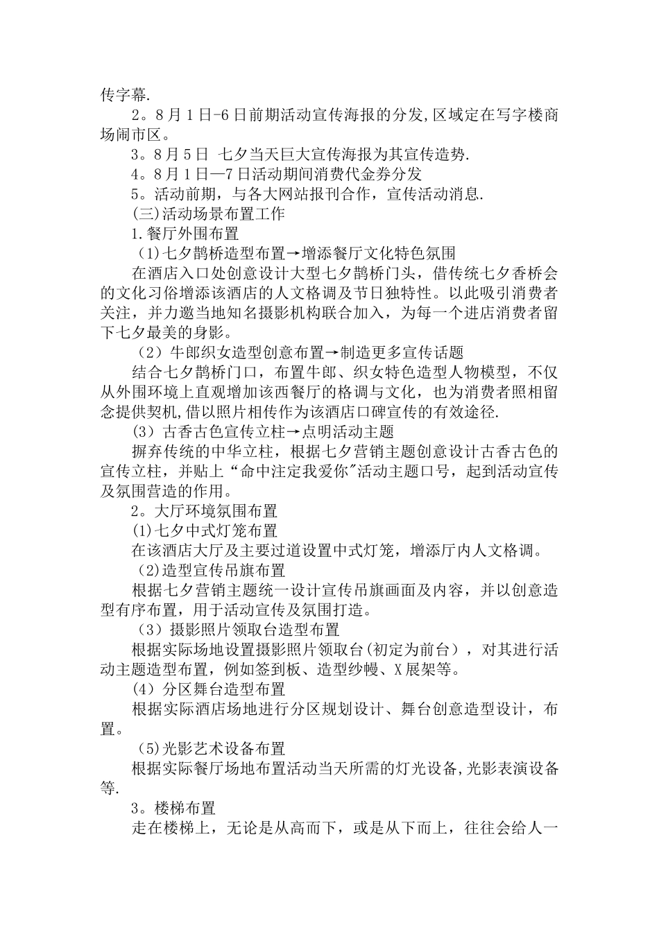 [完整]七夕活动策划方案_第2页